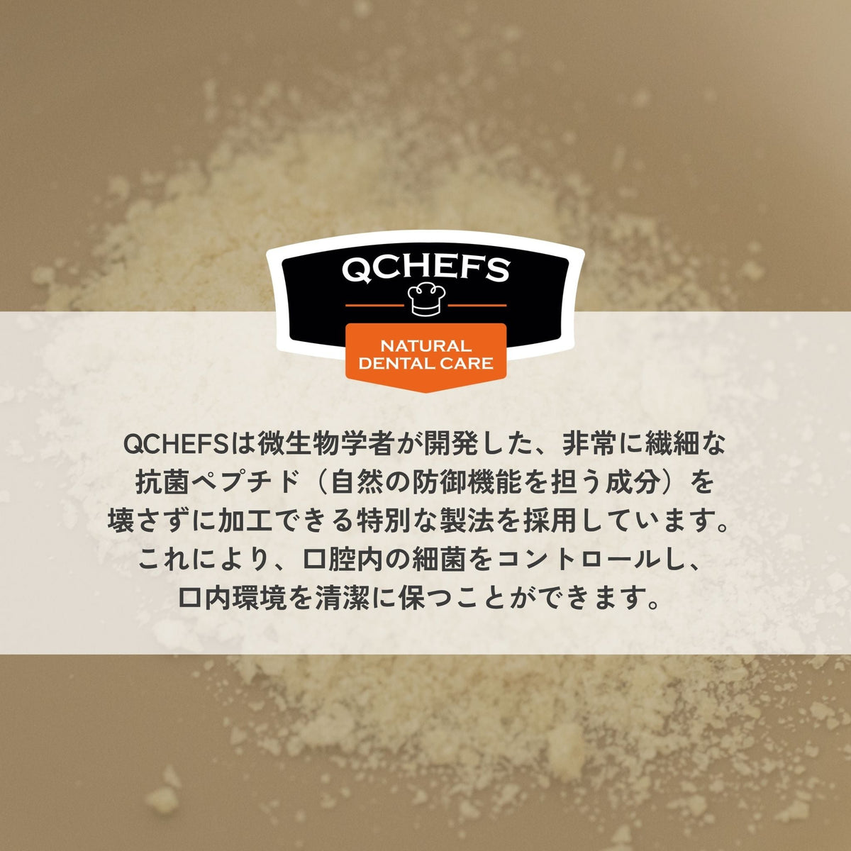 抗菌ペプチドを守る製法についての説明