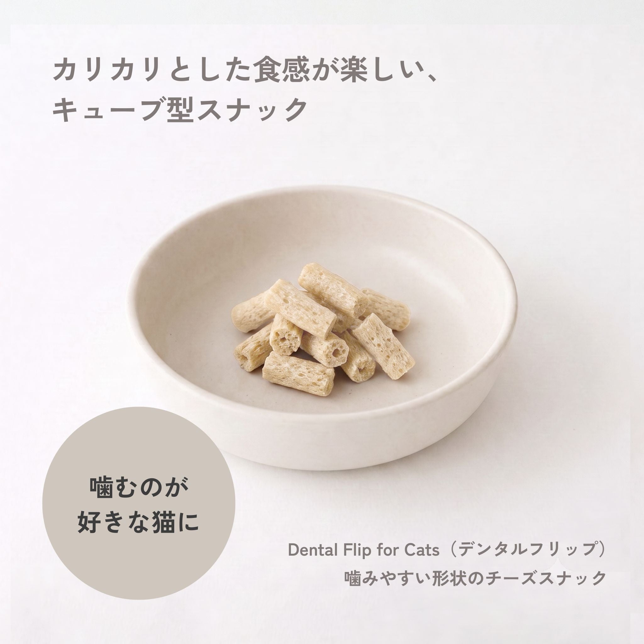 Dental Flips for cats