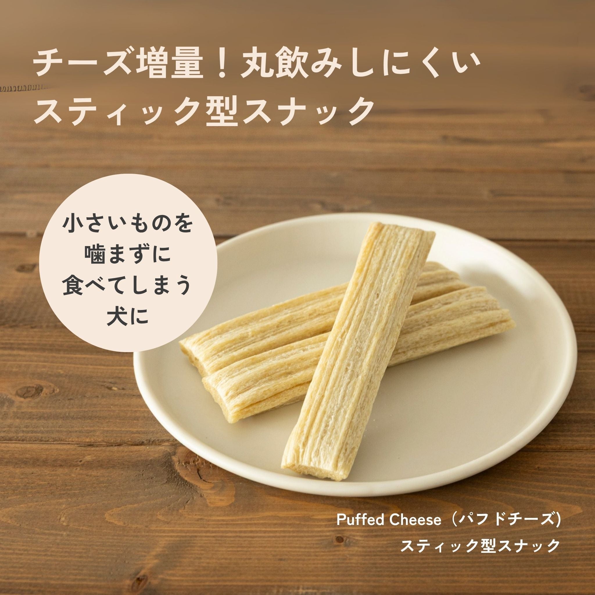 Puffed Cheese