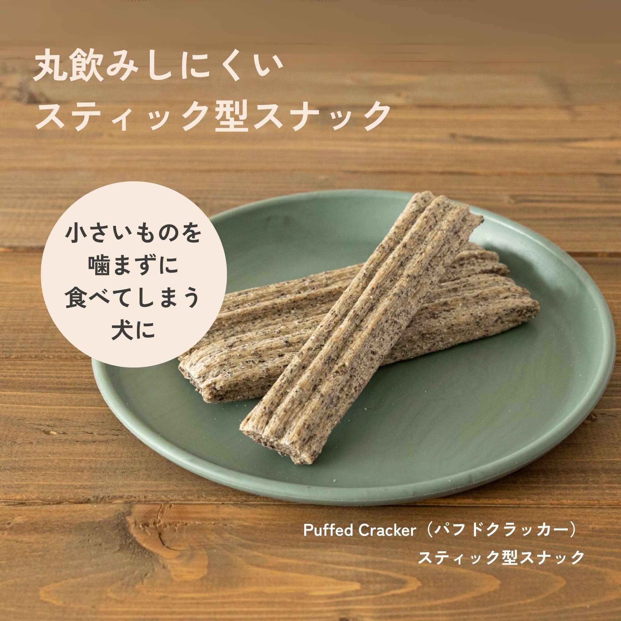 Puffed Cracker