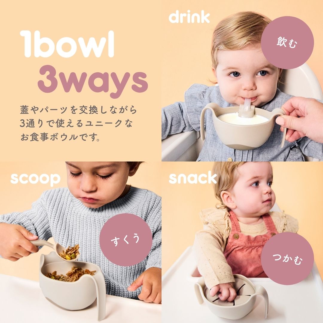 飲む・すくう・掴むの3way仕様