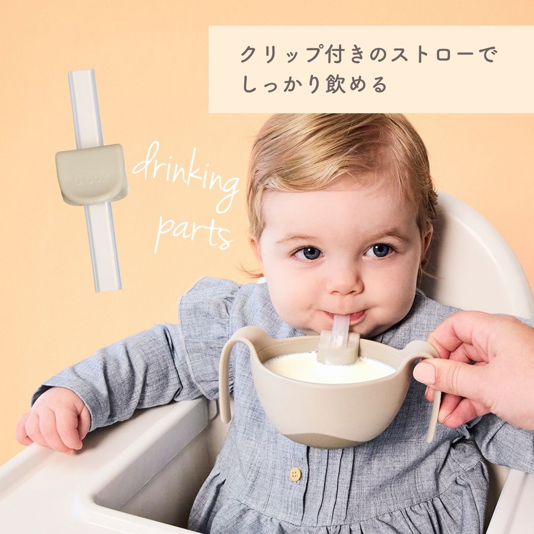 ストローを取り付けてドリンクタイプに変更できる