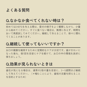 QCHEFSに関するよくある質問と回答をまとめたテキスト