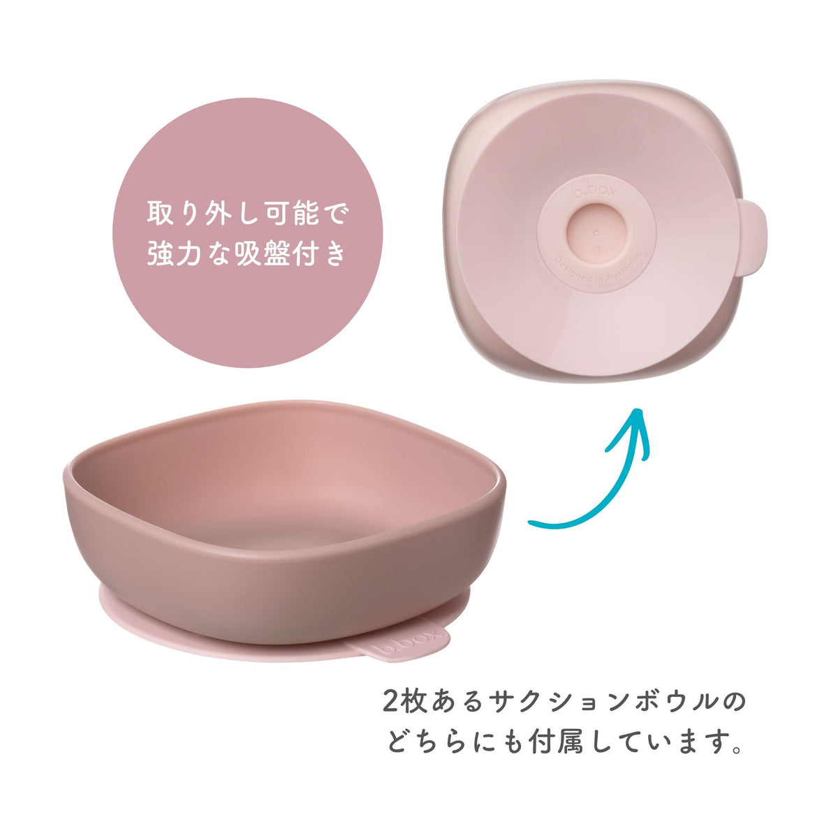 ビーボックス サクションボウル デュオ サイズ・仕様