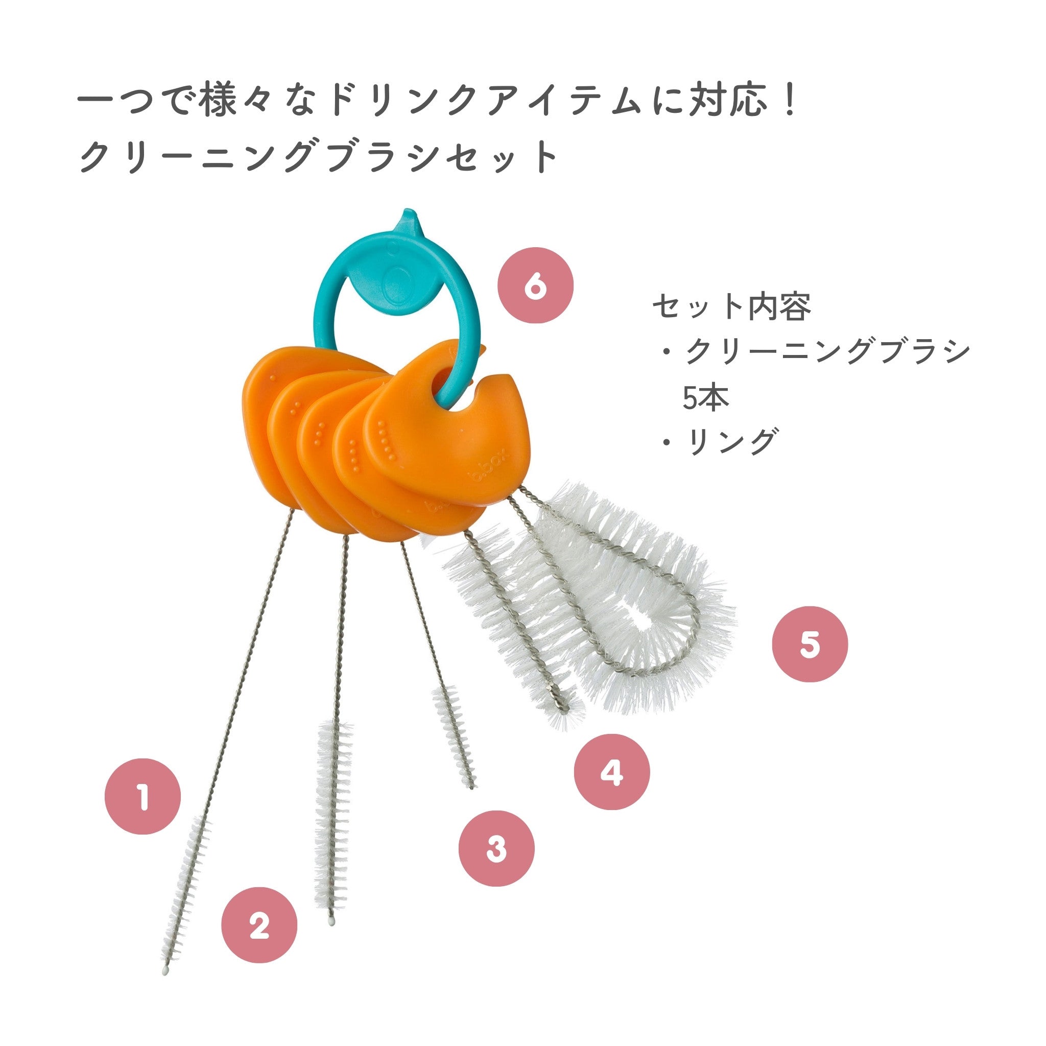 ビーボックスの洗い方 水筒シッピーカップに対応のクリーニングブラシセット