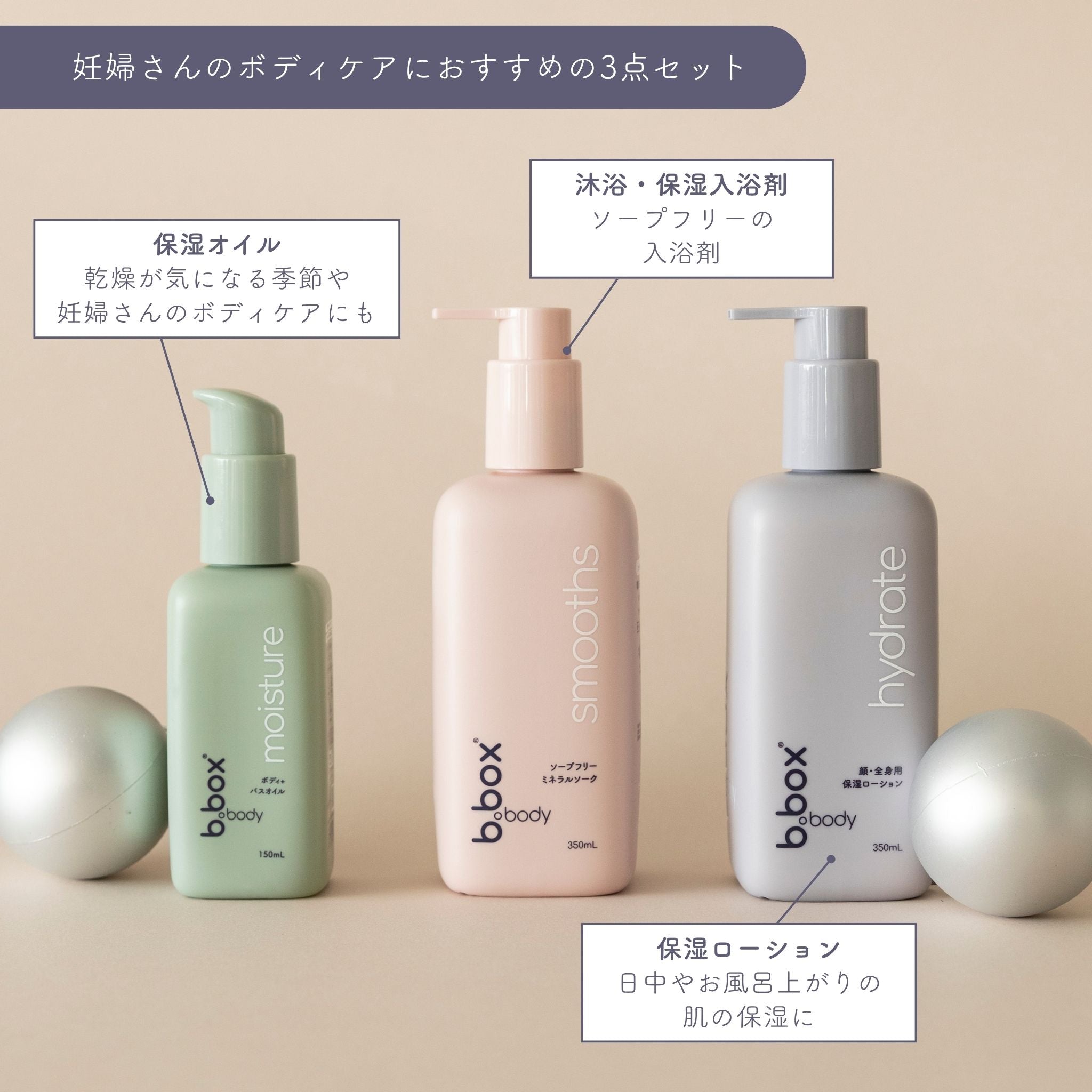 セット割】b.box body マタニティおすすめセット｜世界のいい暮らしを