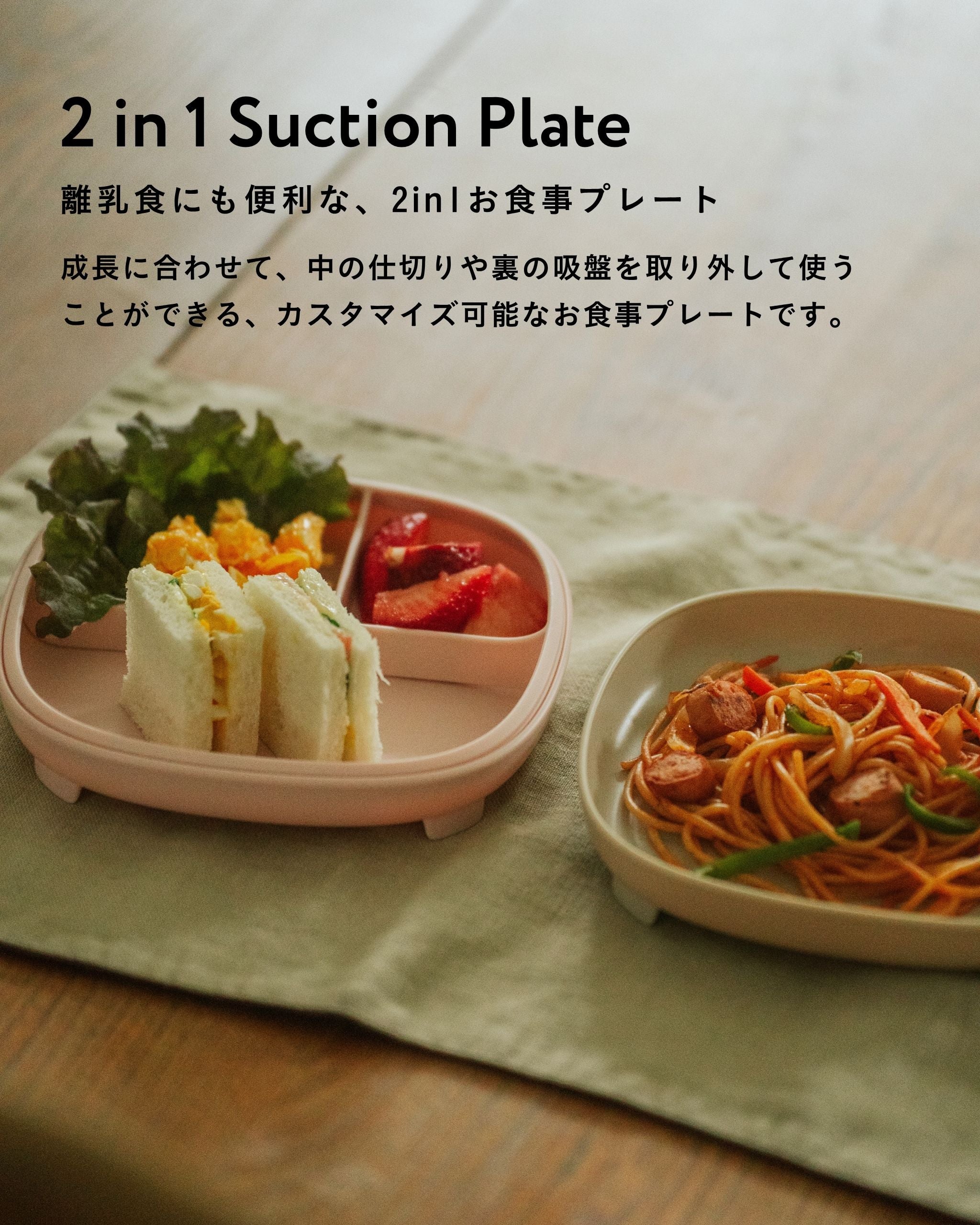2 in 1 Suction Plate