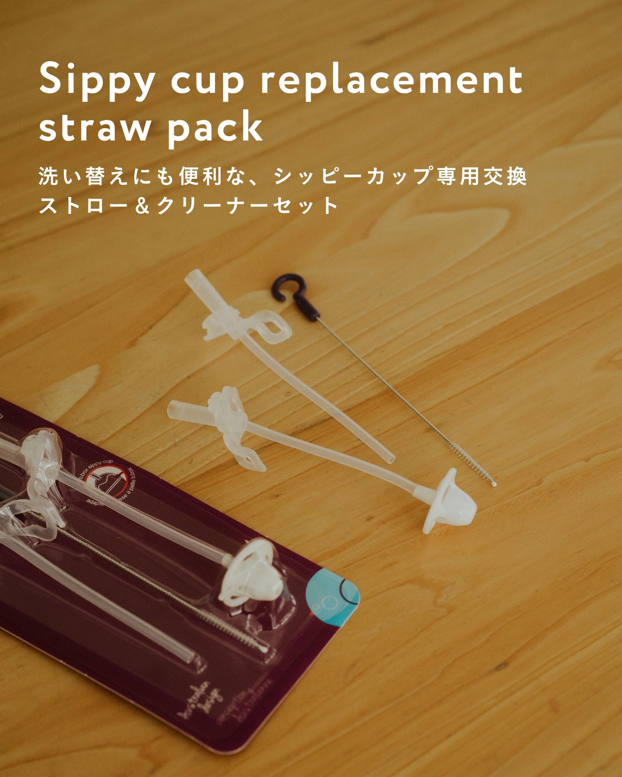 sippy cup - replacement straw and cleaning set