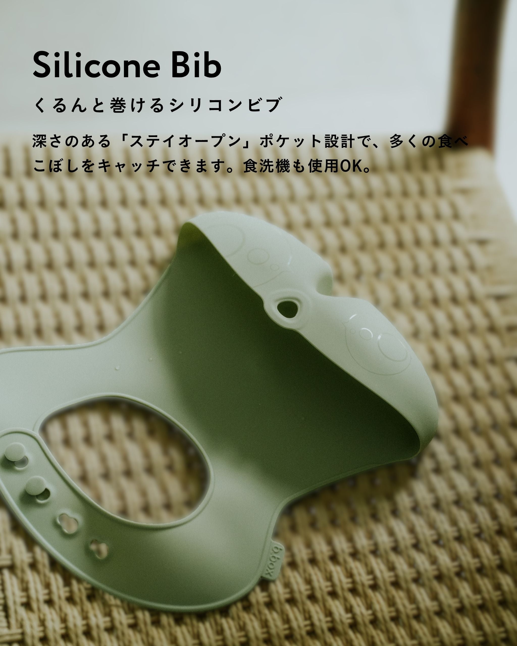 「ステイオープン」ポケット構造と食洗機対応についての説明