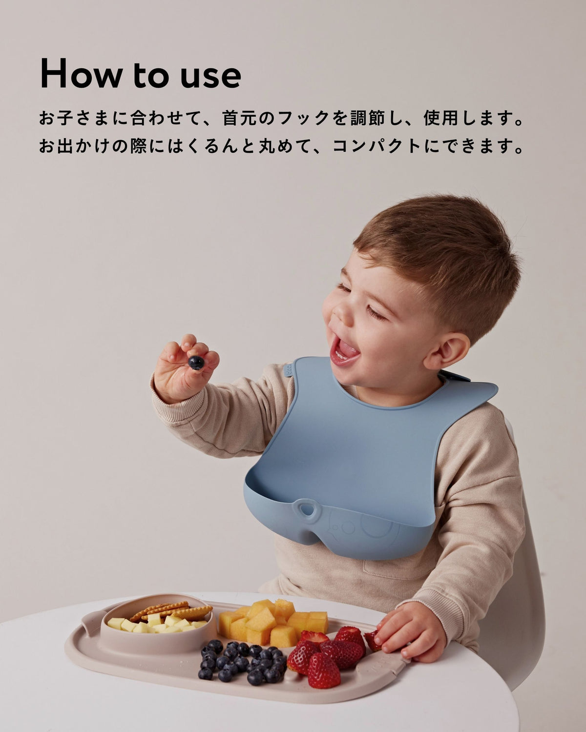 首元フックの調節方法を示す使用手順、食事をする男の子