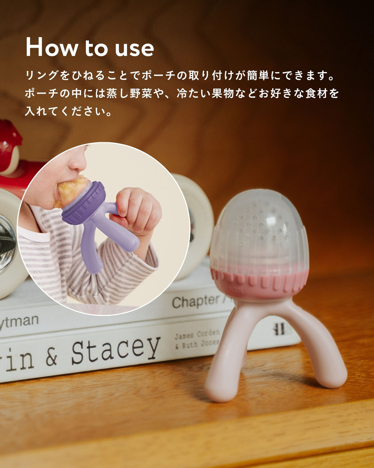 リングをひねてポーチを取り付ける使い方と、食べる赤ちゃんの様子