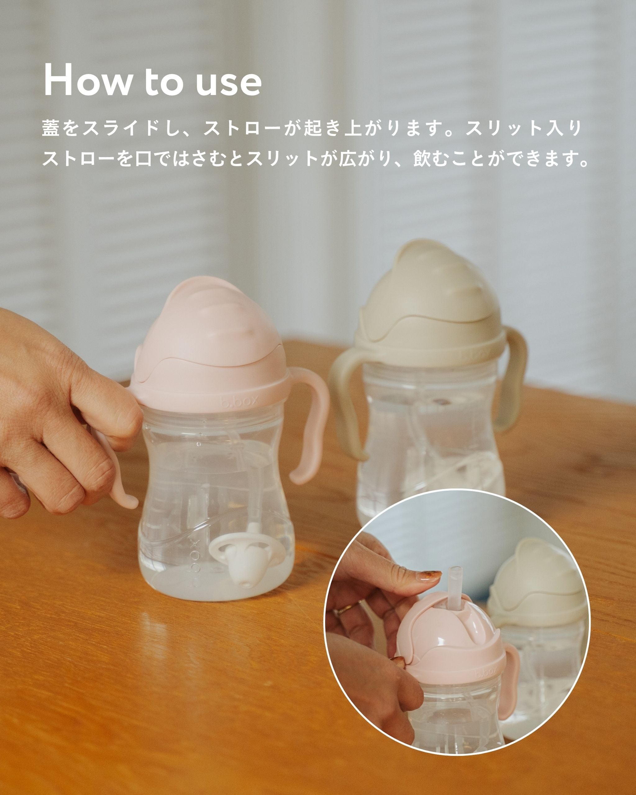 ビーボックス シッピーカップ ストローマグ 食洗機対応｜b.box sippy