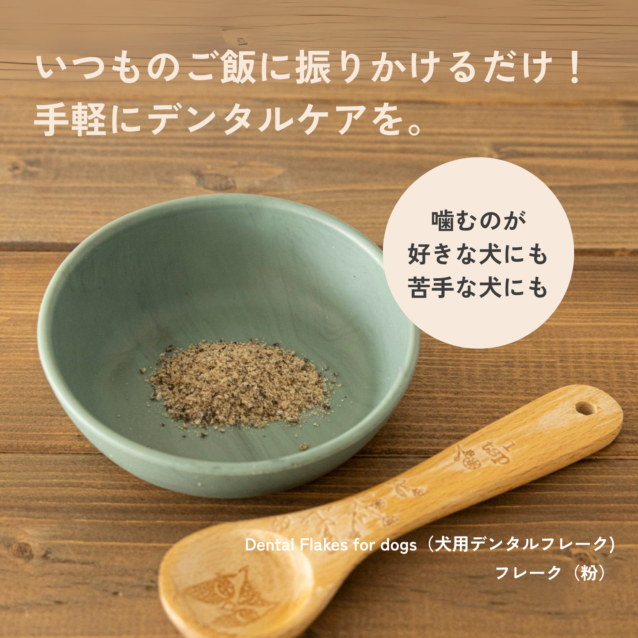 Debut Set Dental Flake for dogs