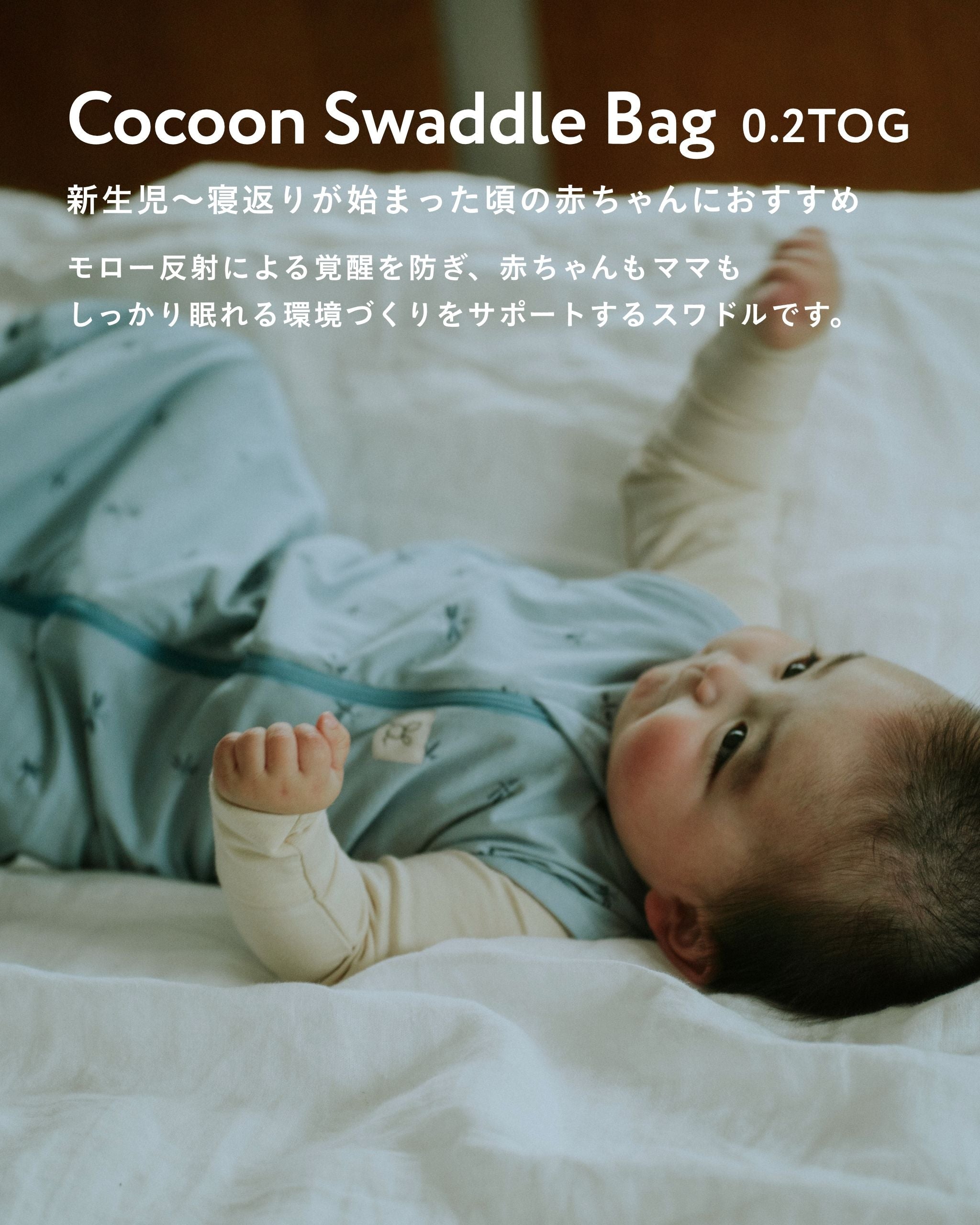 Cocoon Swaddle Bag 0.2TOG