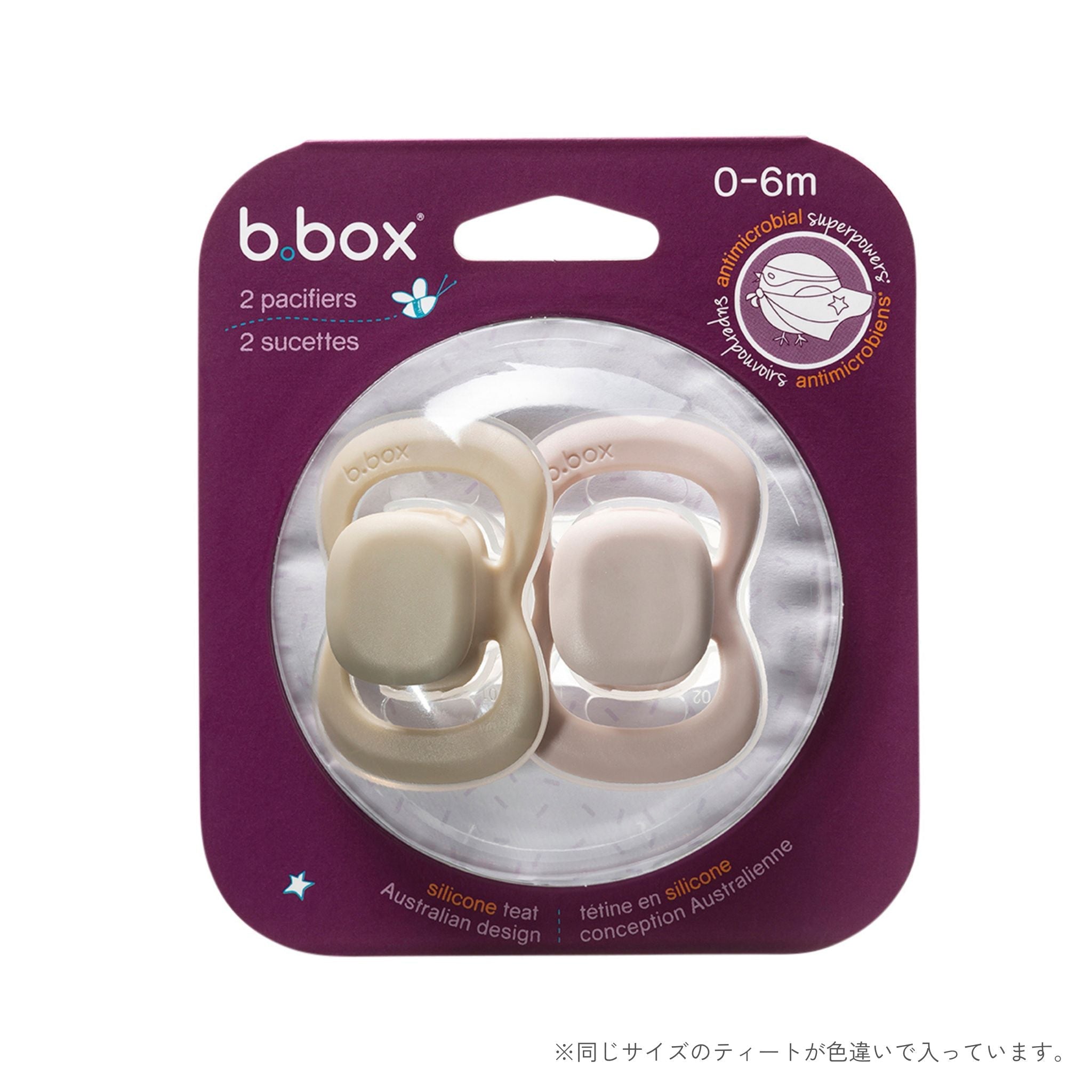 ビーボックス パシファイアー 2個セット おしゃぶり 赤ちゃん ｜b.box