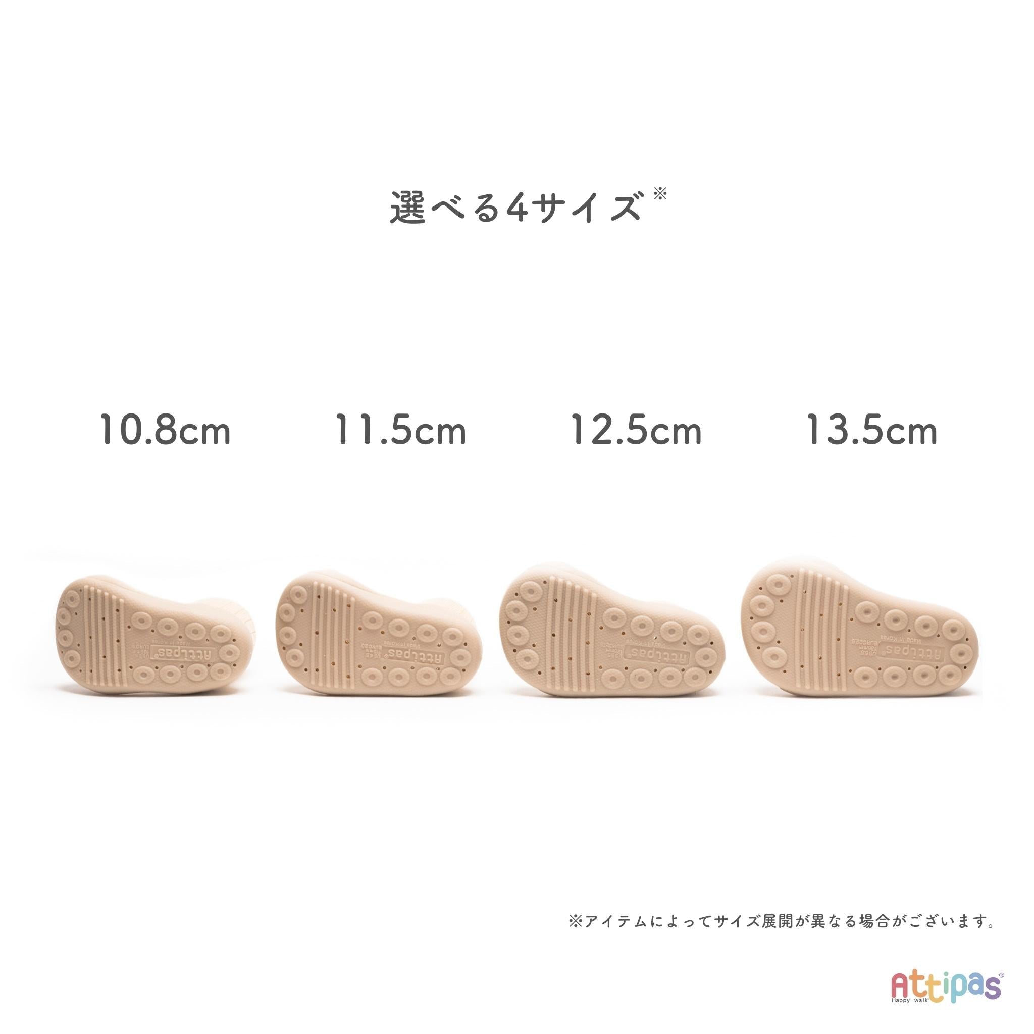 選べる4サイズ展開　よちよち歩きの小さいサイズも