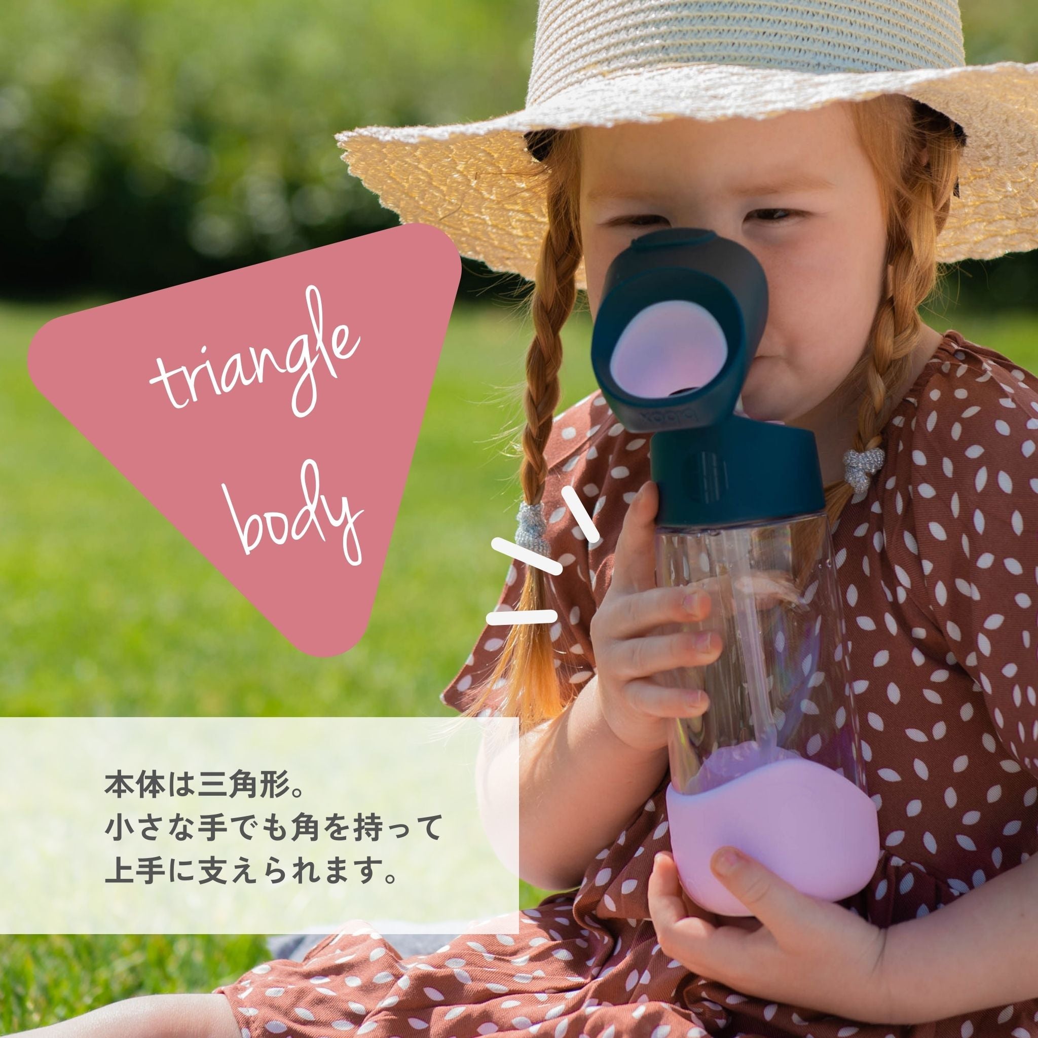 ビーボックス 子供用プラスチック製水筒は子供が持ちやすい