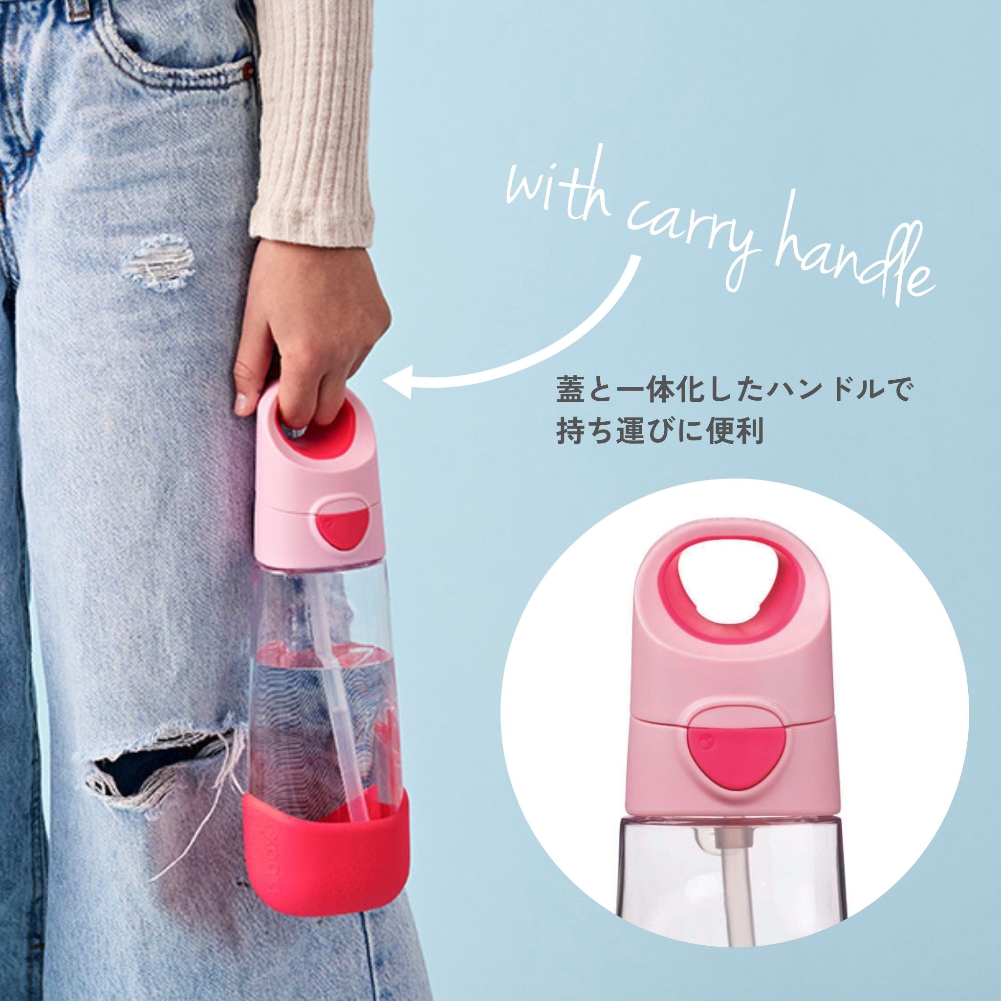 ビーボックス 子供用プラスチック製水筒はキャリーハンドル付き